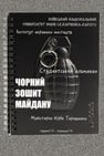 Black Book of Maidan