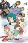 Mobile Suit Zeta Gundam A New Translation II - Lovers