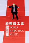 Kdo je Boris Johnson?