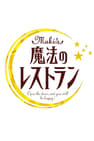 Mizuno Maki no Mahou Restaurant