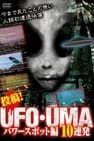 Upload! UFO・UMA Power Spot Edition 10 Consecutive