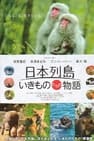 Japan's Wildlife: The Untold Story