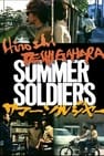 Summer Soldiers